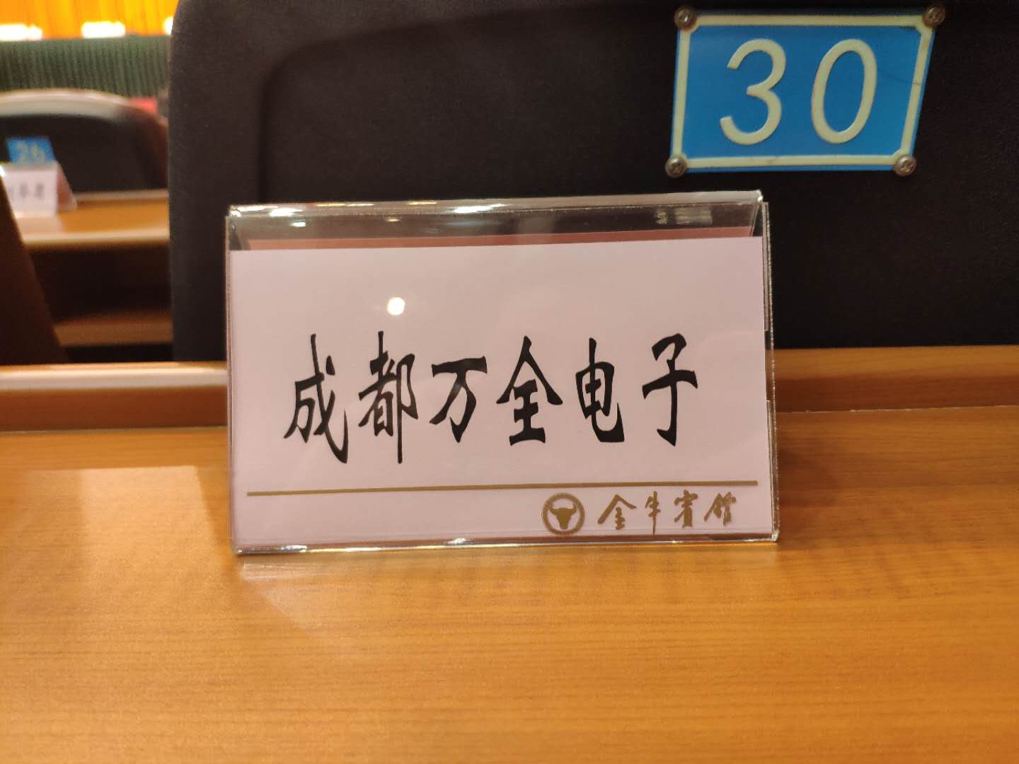 四川省保安協(xié)會(huì)第五次會(huì)員代表大會(huì) 四川省保安協(xié)會(huì)第五次會(huì)員代表大會(huì)